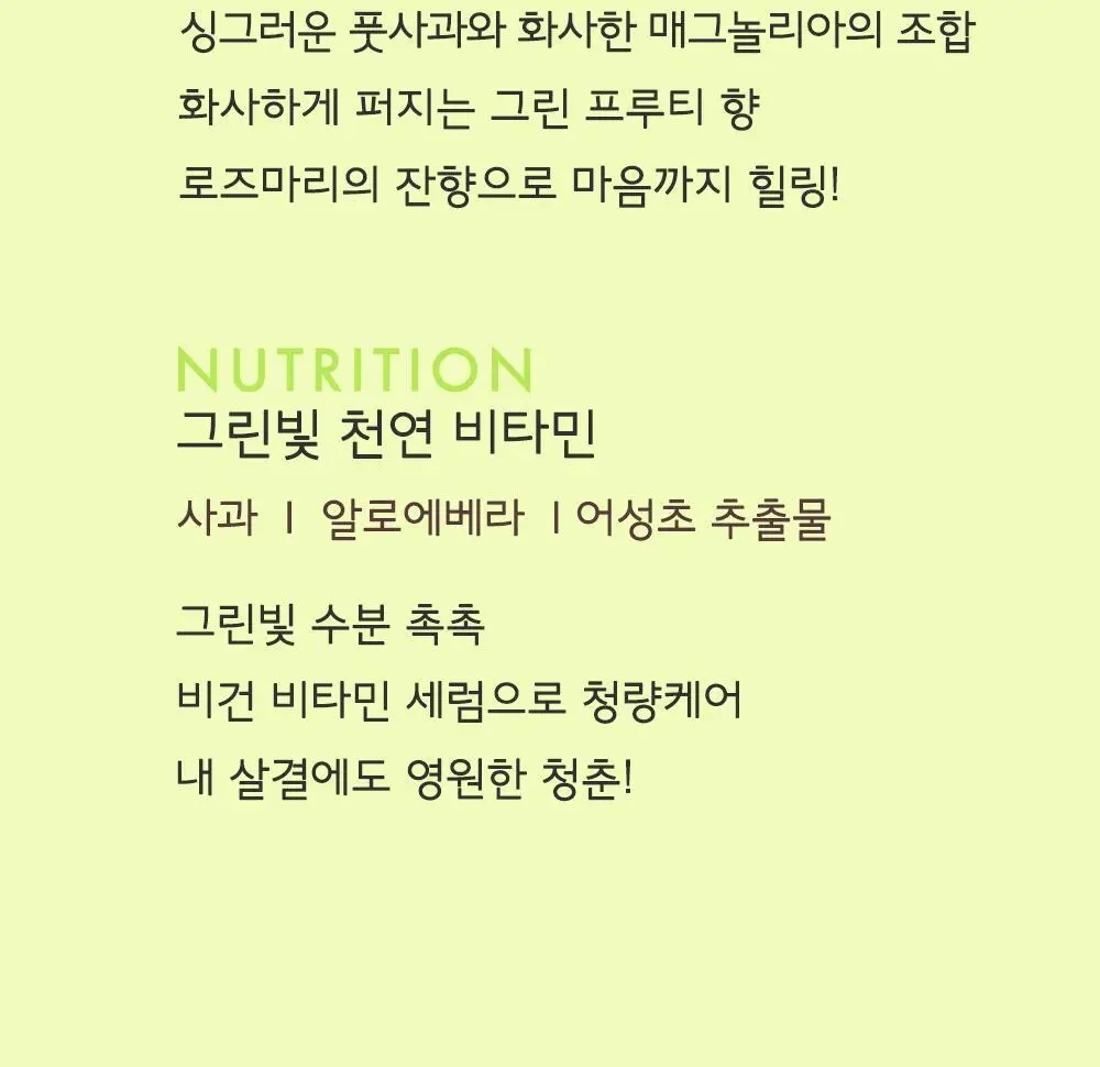 [일본 1위] 벨벳바니 스킨퍼퓸 80ml 5종 상세페이지 22